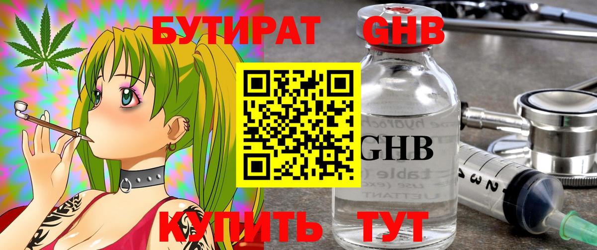 Реутов  БУТИРАТ бутандиол  Бутират  Вход с VPN 
