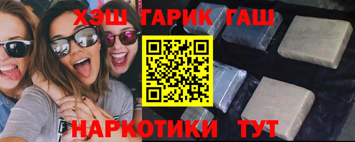ГАШИШ гашик  Вход с VPN  даркнет сайт  Реутов 