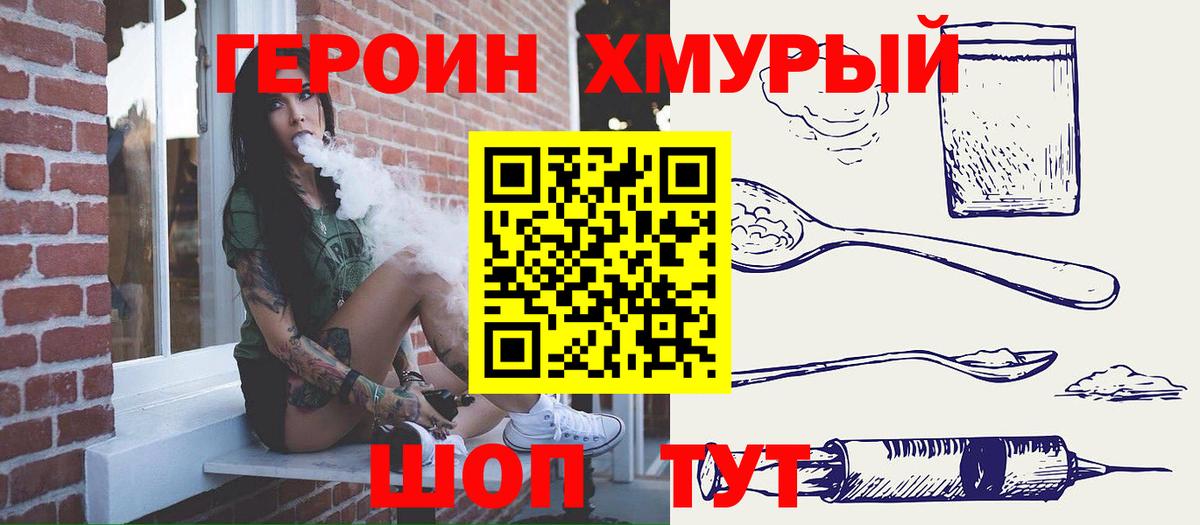 Героин белый Реутов