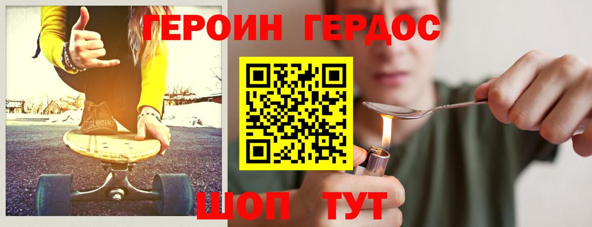 Реутов  ГЕРОИН хмурый  Вход с VPN 