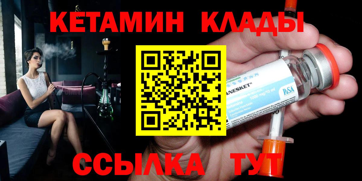 Реутов  КЕТАМИН ketamine  Вход с VPN  Кетамин VHQ 